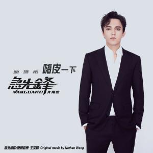 Album Hai Pi Yi Xia from 迪玛希Dimash