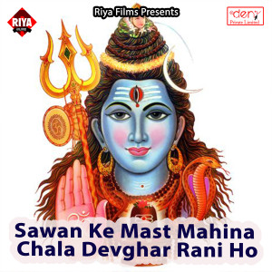 收听Prem Singh的Sawan Me Bhola Ka Mangele歌词歌曲