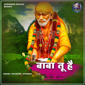 Listen to Baba Tu Hai song with lyrics from Poonam