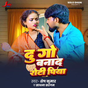Listen to Du Go Banad Roti Piya song with lyrics from Shesh Kumar