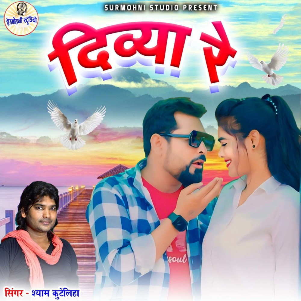 Divya Re