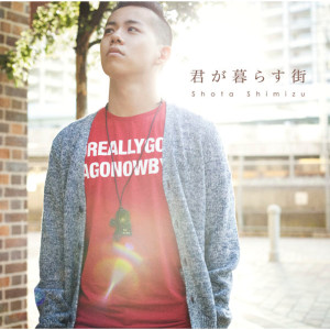 ดาวน์โหลดและฟังเพลง Don't Cry พร้อมเนื้อเพลงจาก Shimizu Shota