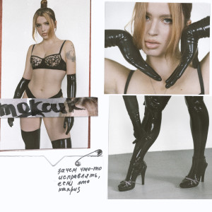 Album Токсик (Explicit) from Эрика Лундмоен