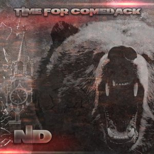 收聽ND的Time for Comeback歌詞歌曲
