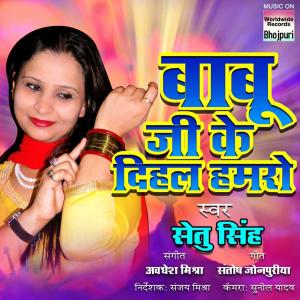 Album Babu Ji Ke Dihal Hamro from Setu Singh