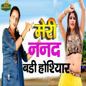 收听Swara Verma的Meri Nanad Badi Hosiyaar歌词歌曲