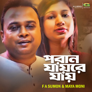 Listen to Poran Jayre Jay song with lyrics from F A Sumon