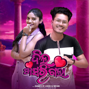 Album Dil Khasri Gala from sameer luha