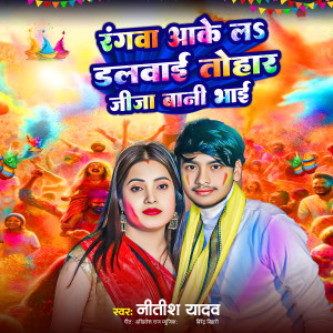 Listen to Rangwa Aake La Dalwai Tohar Jija Bani Bhai song with lyrics from Nitish Yadav