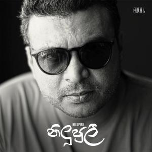 Listen to Nilupuli song with lyrics from Amal Perera