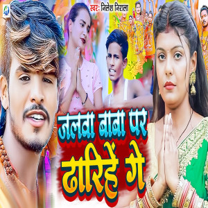 Album Jajawa Baba Par Dharihe Ge from 