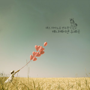 ดาวน์โหลดและฟังเพลง Little April Shower (4월의 비) (밤비 / Bambi, 1942년) พร้อมเนื้อเพลงจาก add_P
