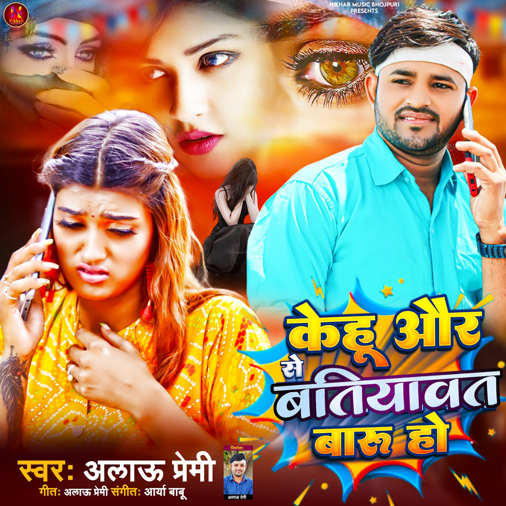 Kehu Aur Se Batiyavataru Ho