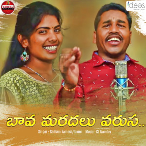 Listen to Lorry Lorryla Medha song with lyrics from Gaddam Ramesh