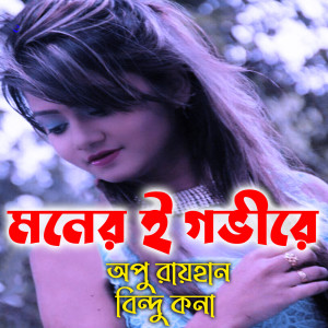 Album Moner E Govire from 