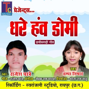 Album Dhare Hav Domi from Rajesh Patre