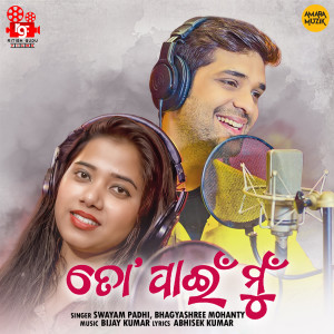 Listen to To Pain Mu song with lyrics from Swayam Padhi