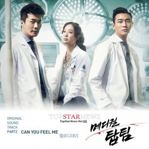 Medical TopTeam (Original Television Soundtrack), Pt. 2
