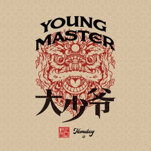 Dengarkan 大少爷 (完整版) lagu dari 叶枫华 dengan lirik