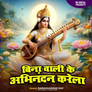 Album Bina Wali Ke Abhinandan Karela from Ramashankar ray