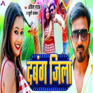 收听Ankit Pathak的Dabang Jila歌词歌曲