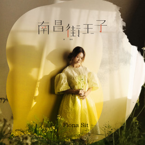 ดาวน์โหลดและฟังเพลง The Prince Near You พร้อมเนื้อเพลงจาก 薛凯琪