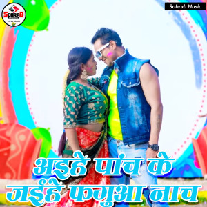 收聽Neha Raj的Aihe Pach Ke Jaihe Nach Ke歌詞歌曲