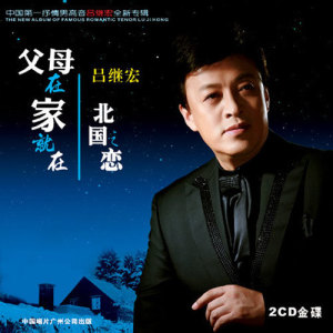 收听吕继宏的节日电话歌词歌曲