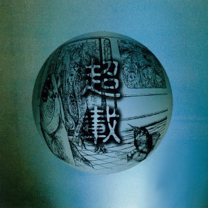 收聽高旗的距離歌詞歌曲