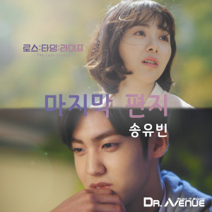 Dengarkan The Last Letter lagu dari 송유빈 dengan lirik