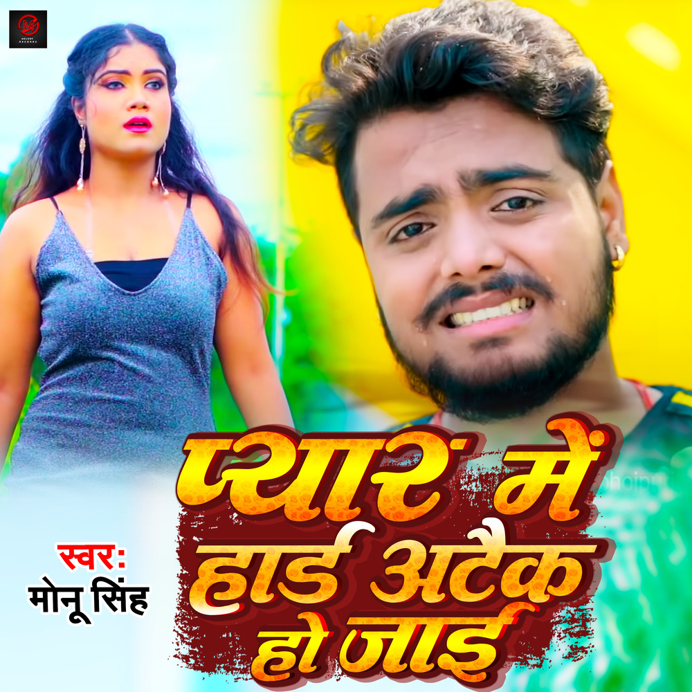 Pyar Me Heart Attack Ho Jayi