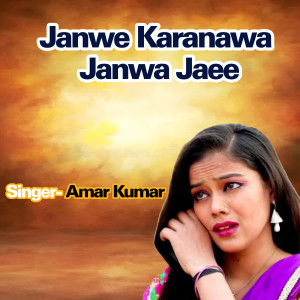 Album Janwe Karanwa Janwa Jaee from Arjun Kumar