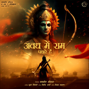 Listen to Awadh Mein Ram Padhare Hain song with lyrics from Pooja Tiwari