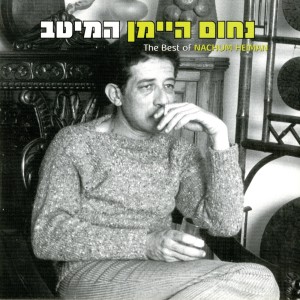 Various Artists的專輯נחום היימן - המיטב