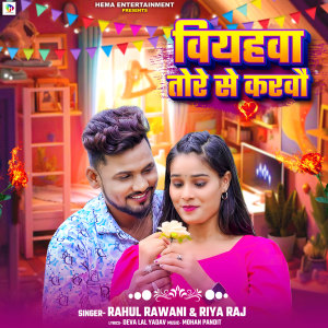 Album Viyahwa Tore Se Karwau from Rahul Rawani