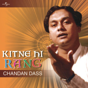 ดาวน์โหลดและฟังเพลง Dua Karo Ke Yeh Pauda (Album Version) พร้อมเนื้อเพลงจาก Chandan Dass