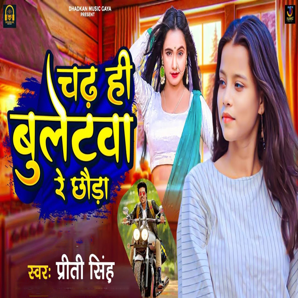 Chadh Hi Bulletwa Re Chhauda