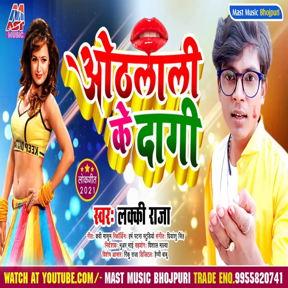 Othlali Ke Dagi (Bhojpuri)