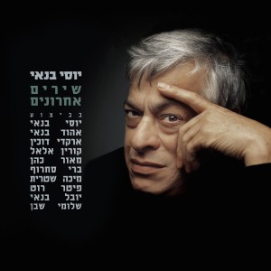 收聽יוסי בנאי的תרנגול כפרות歌詞歌曲