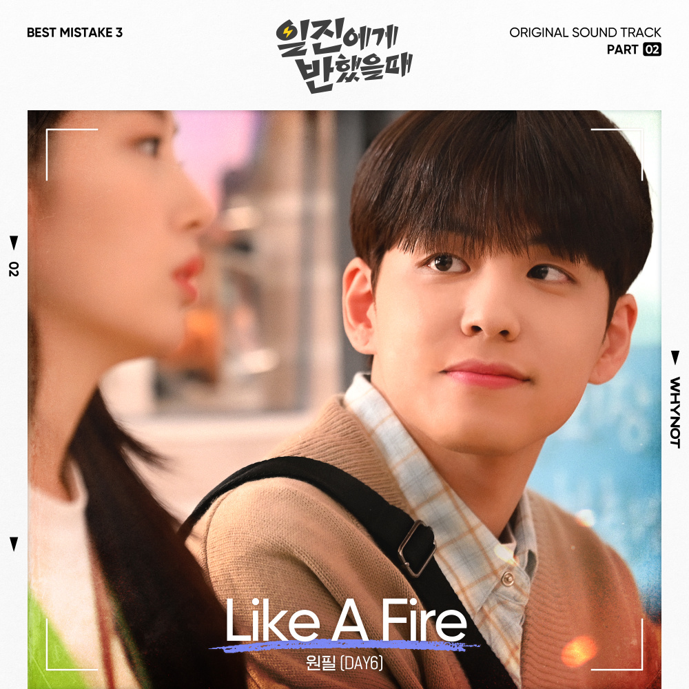 Like A Fire