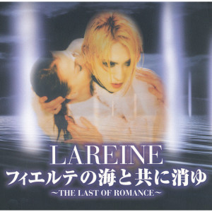 收聽LaReine的Ruttlevaille no bansan歌詞歌曲