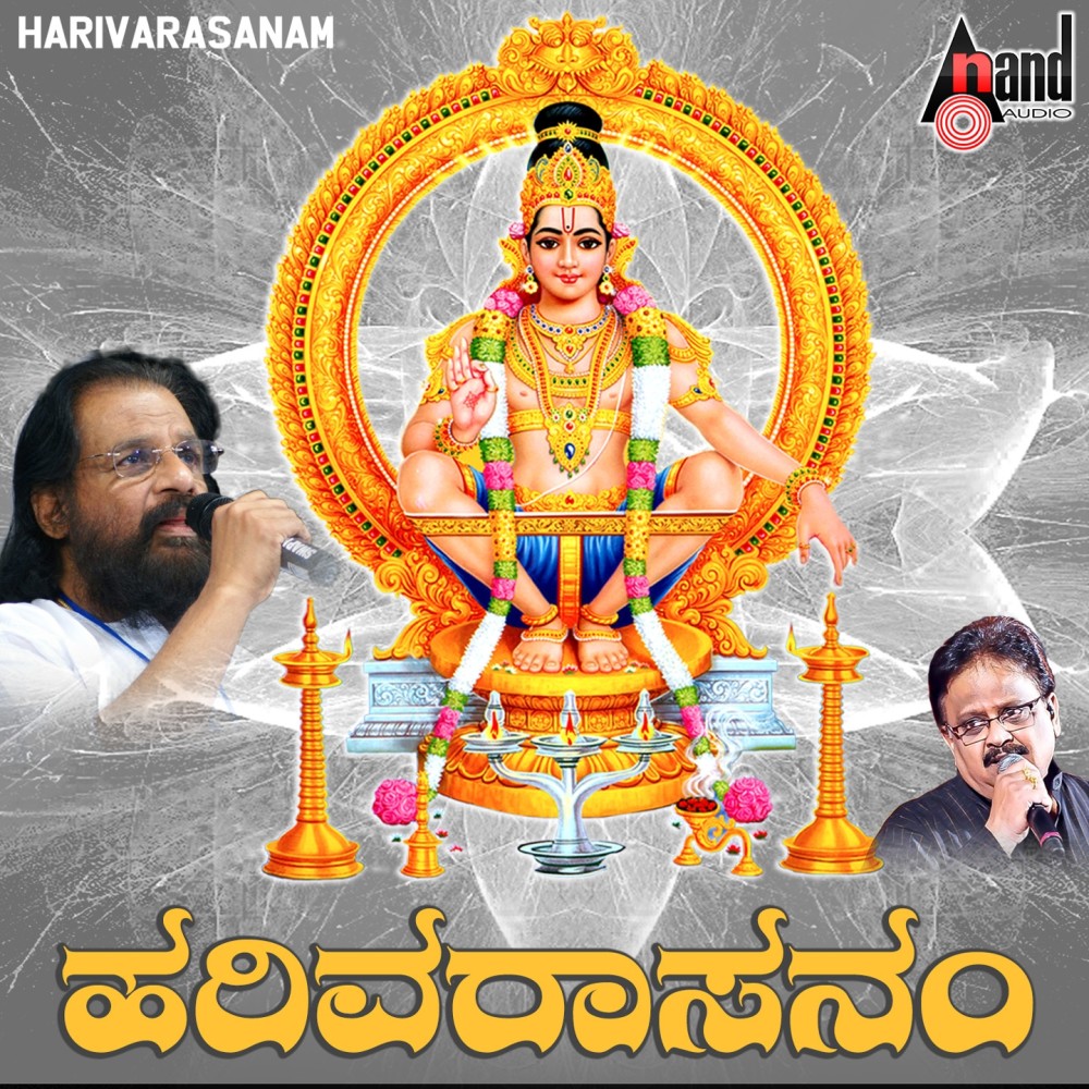 Ayyappa Gayathri Manthra