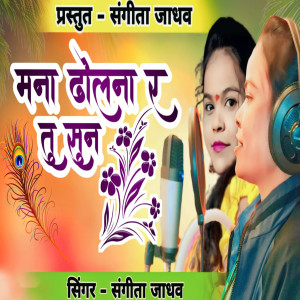 Album Mana Dholna R Tu Sun from 