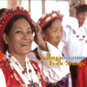 印度普汝哇拉薩迦屯墾重建區藏民的專輯清涼自在．吉祥薩迦歌謠