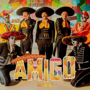 玖壹壹的專輯AMIGO