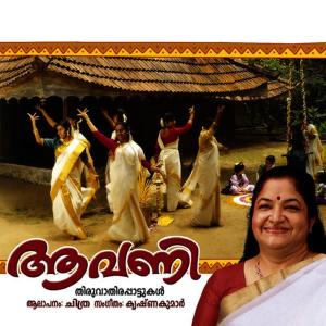 ดาวน์โหลดและฟังเพลง Yami Yami พร้อมเนื้อเพลงจาก K. S. Chithra