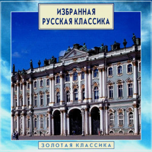 ดาวน์โหลดและฟังเพลง "A Life for the Tsar". Cracovienne from Act 2 พร้อมเนื้อเพลงจาก Mark Ermler