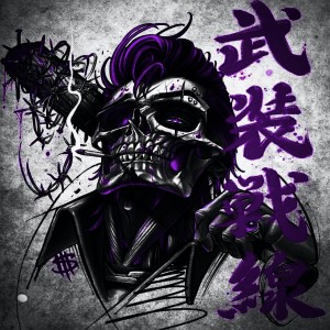 ดาวน์โหลดและฟังเพลง Criminal Breath (Explicit) พร้อมเนื้อเพลงจาก VØJ