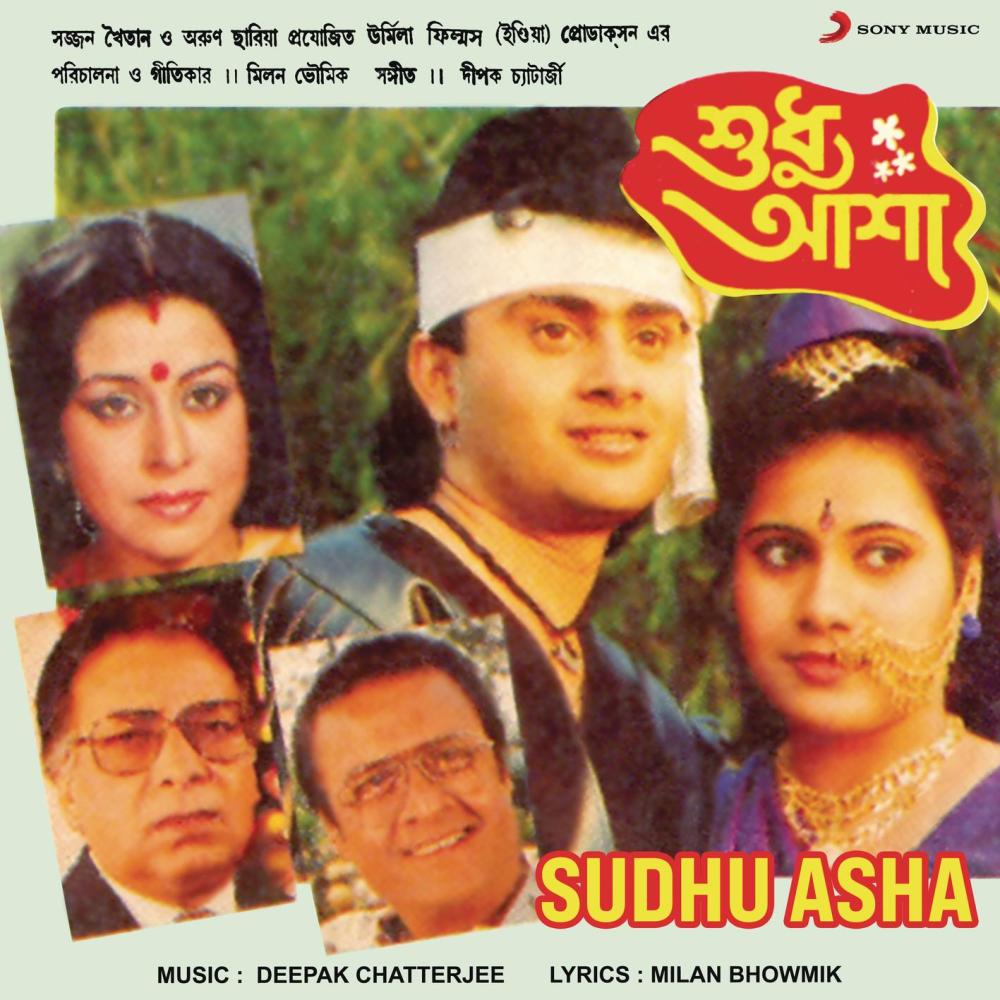 Cholechhi Dujone Kothay