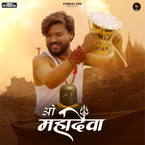 Album O Mahadeva from Krishna Chaturvedi